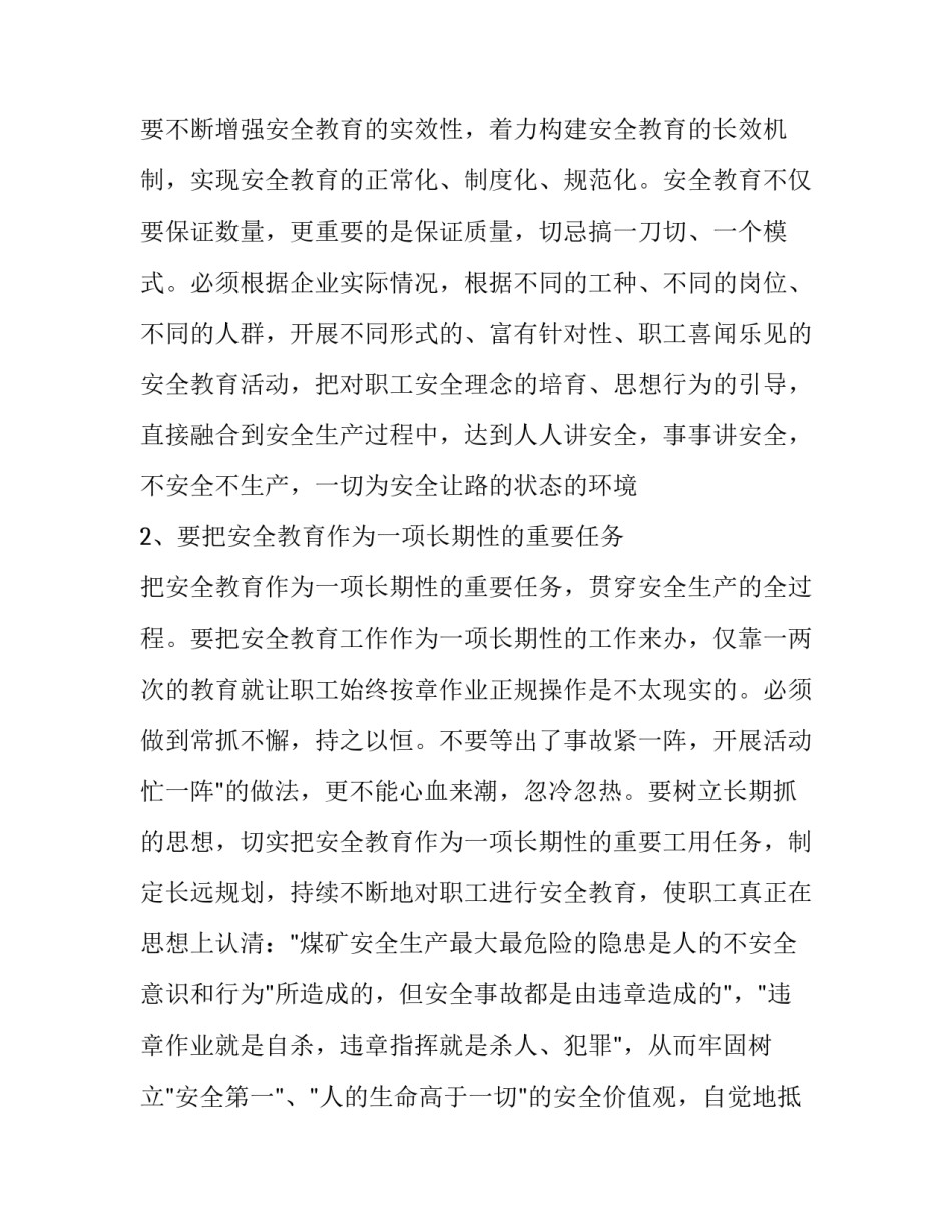 煤矿下井心得体会及感悟 下矿井的感受(八篇)_第2页