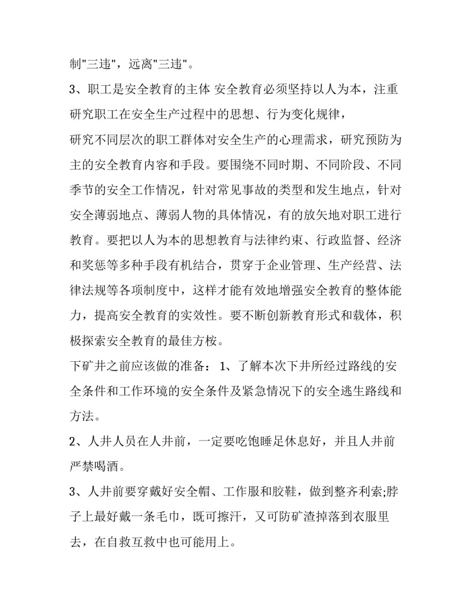 煤矿下井心得体会及感悟 下矿井的感受(八篇)_第3页
