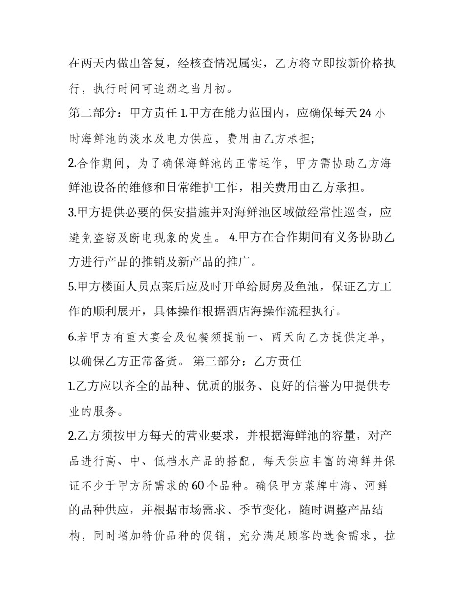 酒店退房退款文案范文 酒店退房说明模板(五篇)_第2页