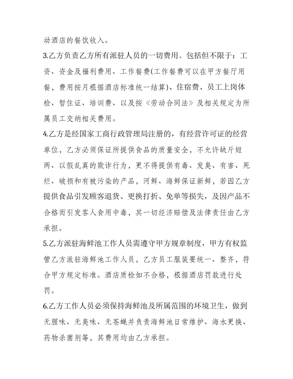 酒店退房退款文案范文 酒店退房说明模板(五篇)_第3页