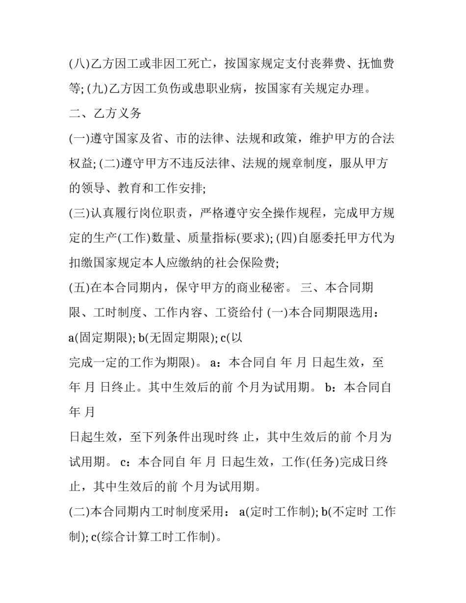 劳动锄地心得体会如何写 锄地的心得(八篇)_第2页