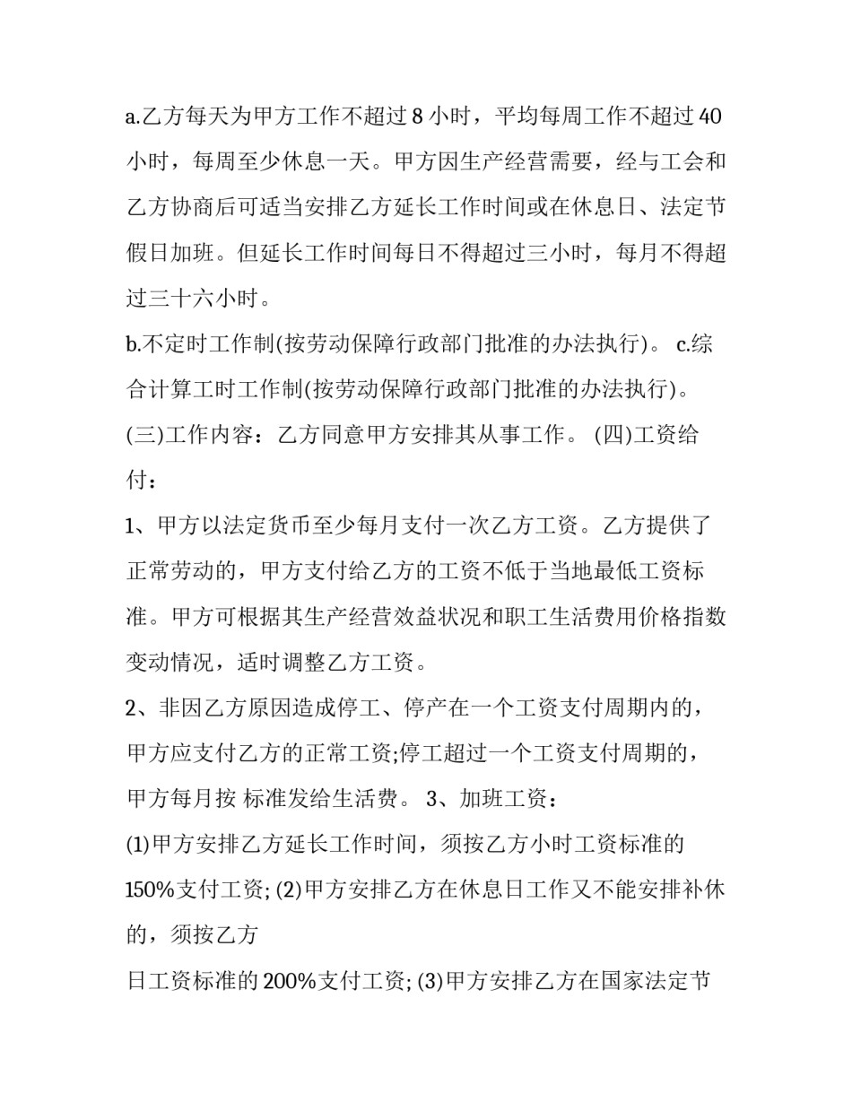 劳动锄地心得体会如何写 锄地的心得(八篇)_第3页