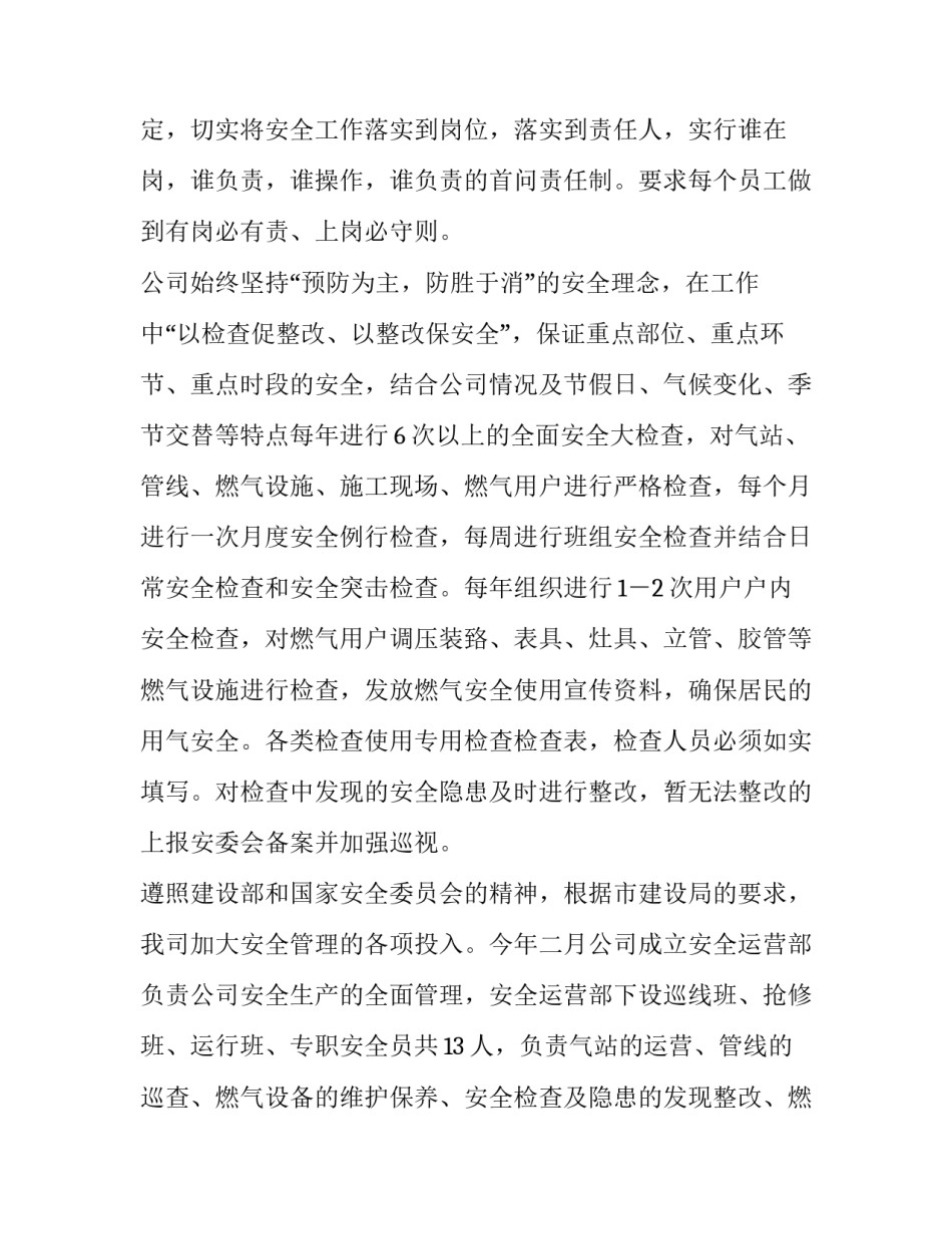 燃气灶行业代理申请书简短 燃气灶加盟代理(八篇)_第3页