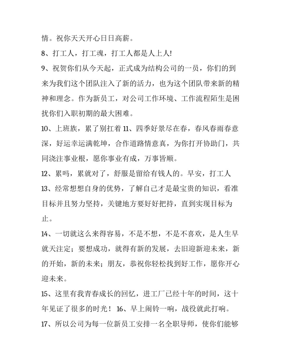 入职座右铭范文范本 新员工座右铭大全(六篇)_第2页