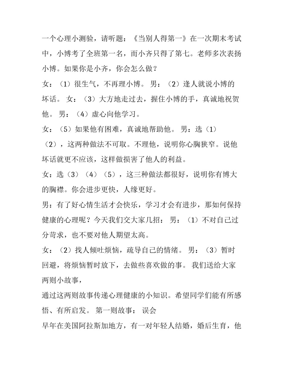 关注健康培训反思心得体会怎么写 关注健康培训反思心得体会怎么写初中(四篇)_第2页