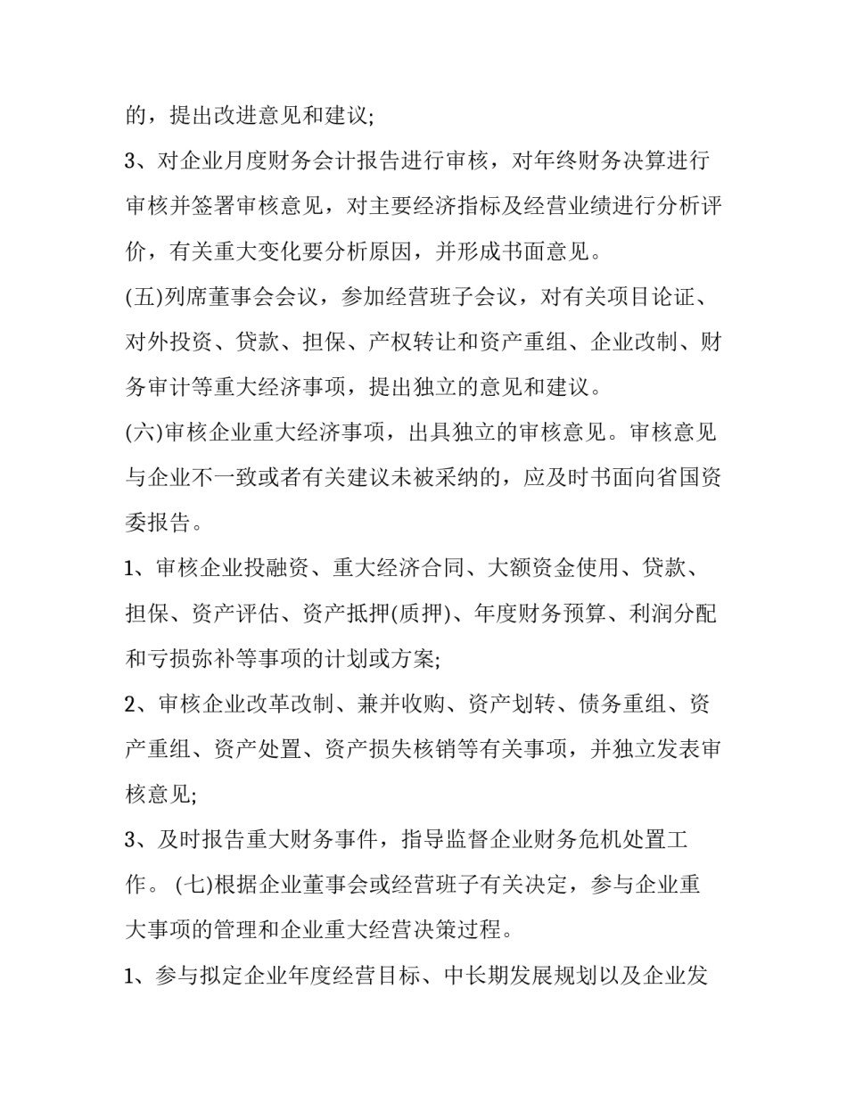 使用总监宝心得体会报告 总监宝软件的体验(三篇)_第2页