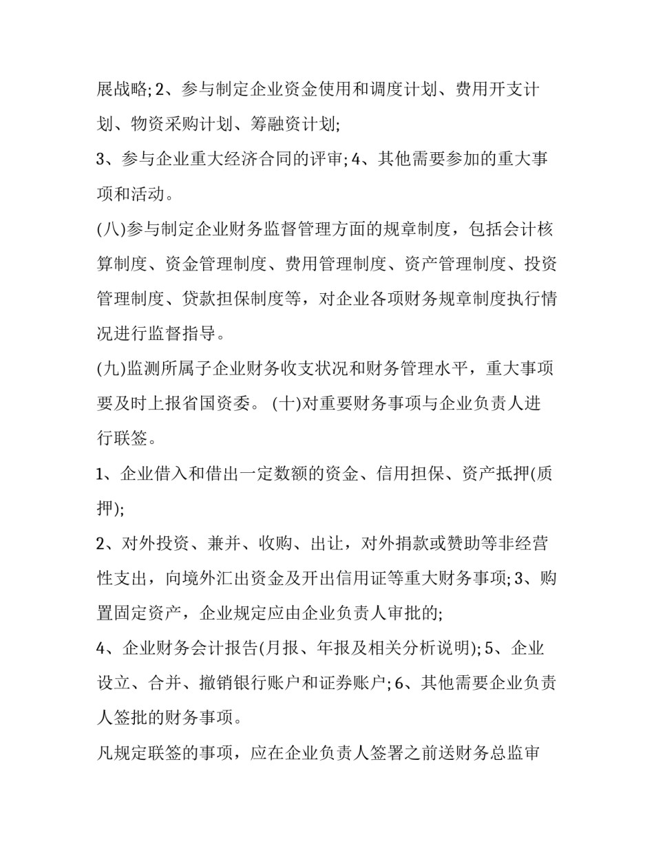 使用总监宝心得体会报告 总监宝软件的体验(三篇)_第3页