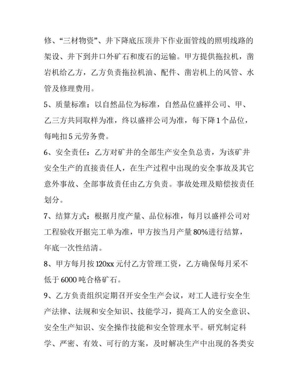 采矿模型实验心得体会怎么写 模拟矿井实训报告心得体会(7篇)_第2页