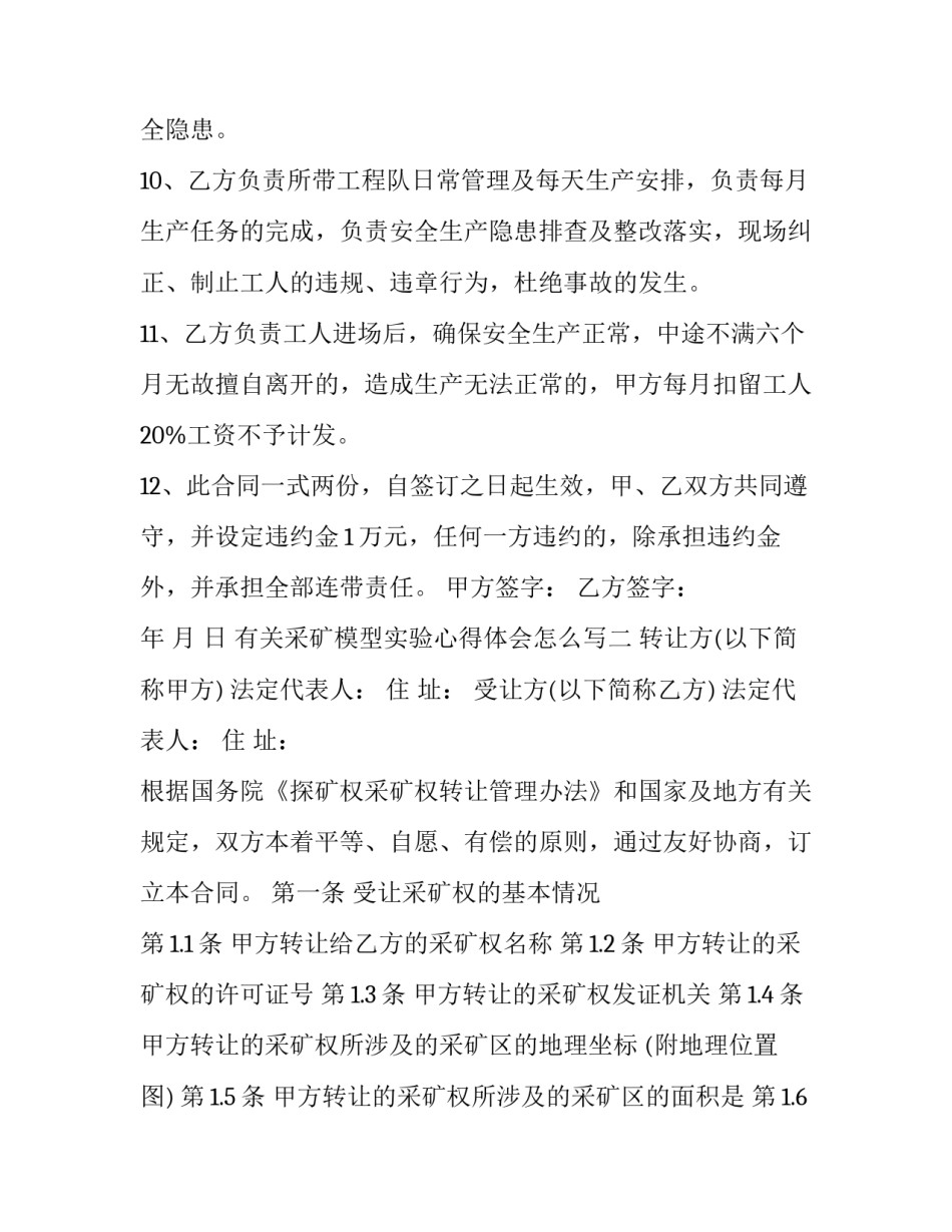 采矿模型实验心得体会怎么写 模拟矿井实训报告心得体会(7篇)_第3页
