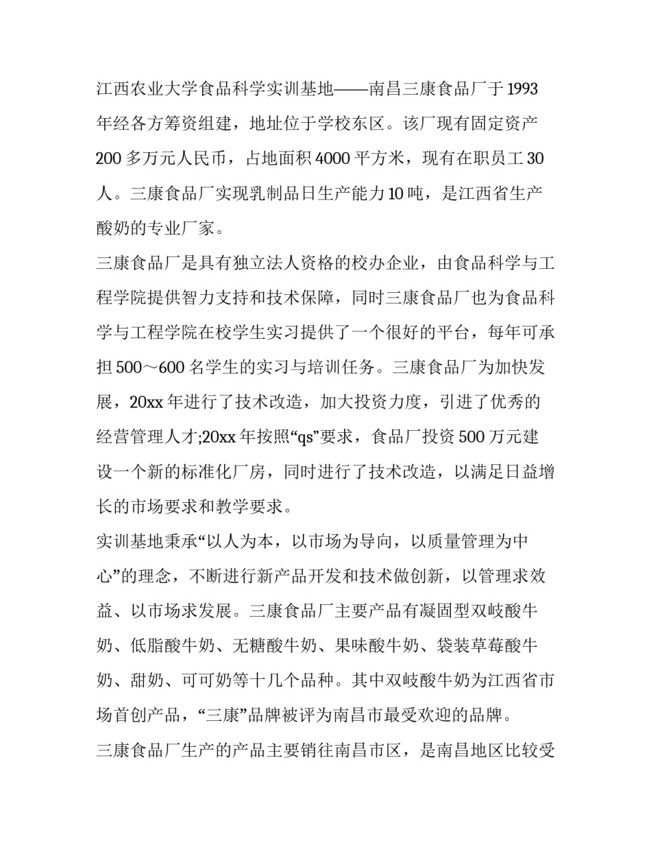 食品检测有异议申请书汇总 食品抽检异议申请证明资料(8篇)_第2页