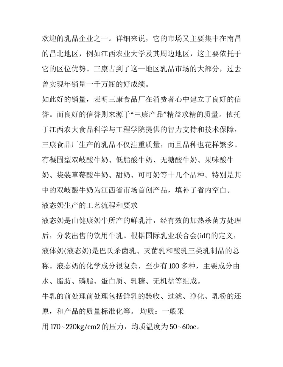 食品检测有异议申请书汇总 食品抽检异议申请证明资料(8篇)_第3页