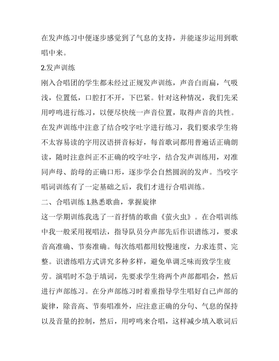 合唱团入职申请书通用 申请加入合唱团的申请书(4篇)_第2页