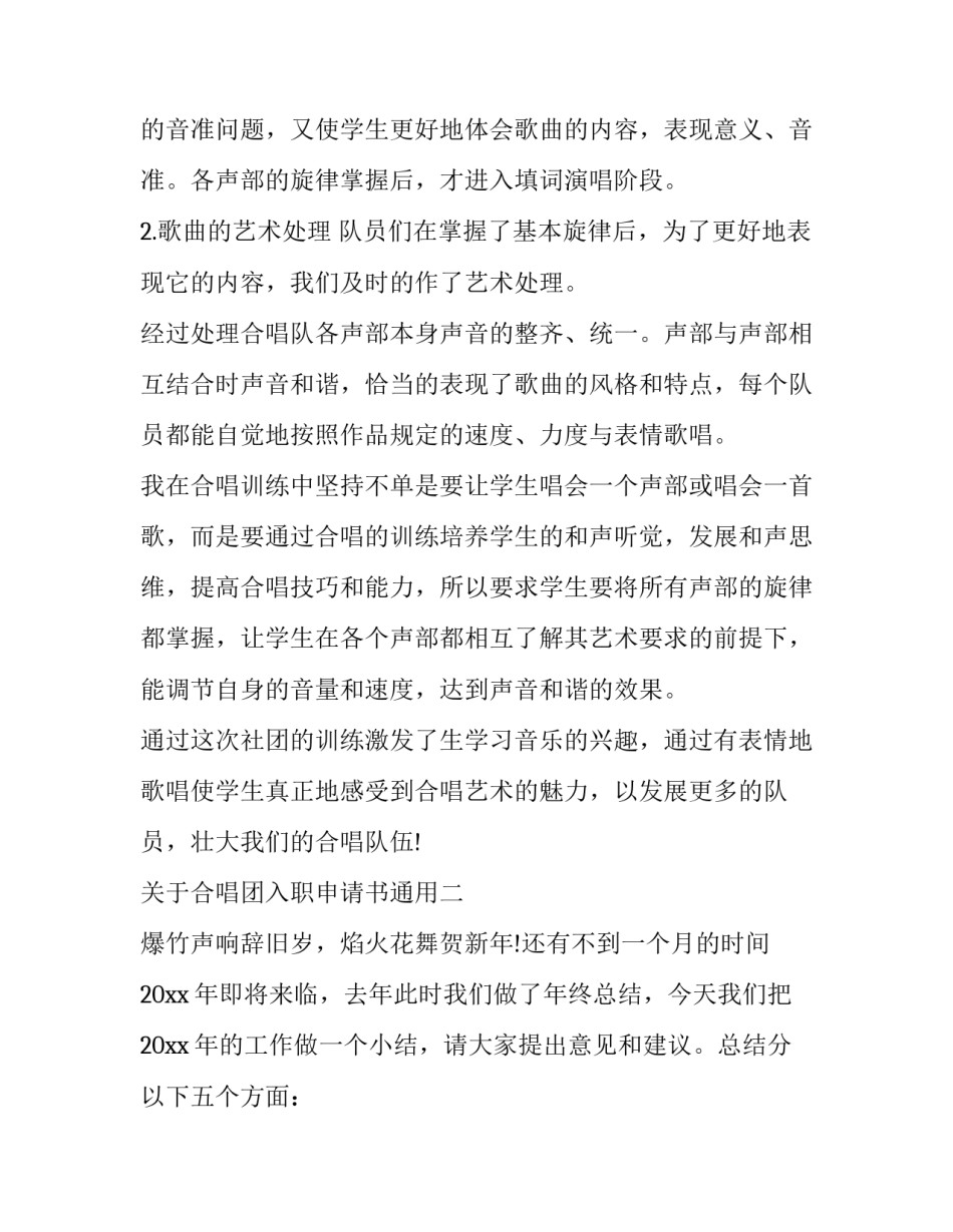 合唱团入职申请书通用 申请加入合唱团的申请书(4篇)_第3页