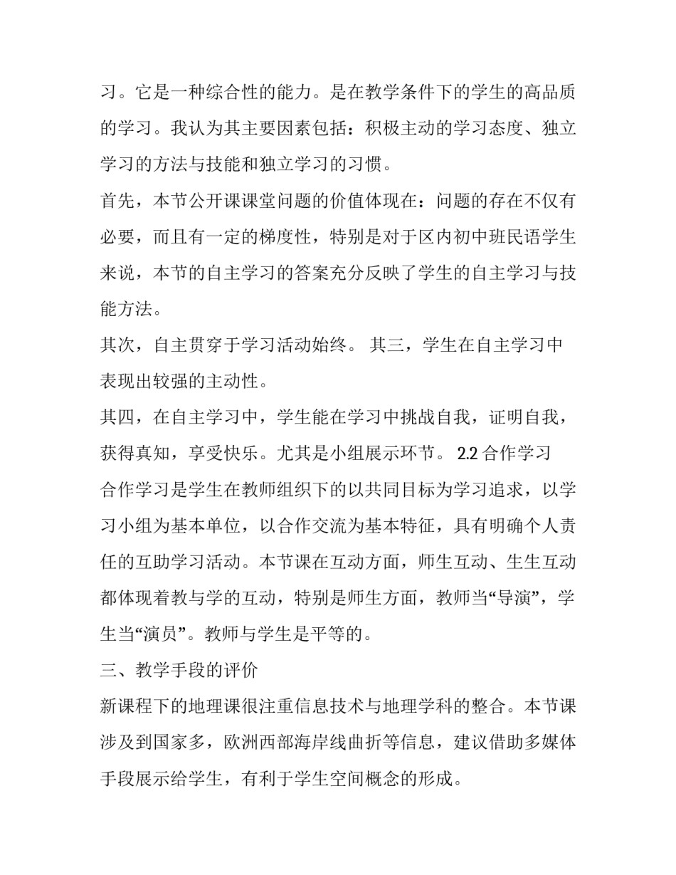初中地理复习心得体会精选 初中地理中考地理培训心得体会(九篇)_第1页