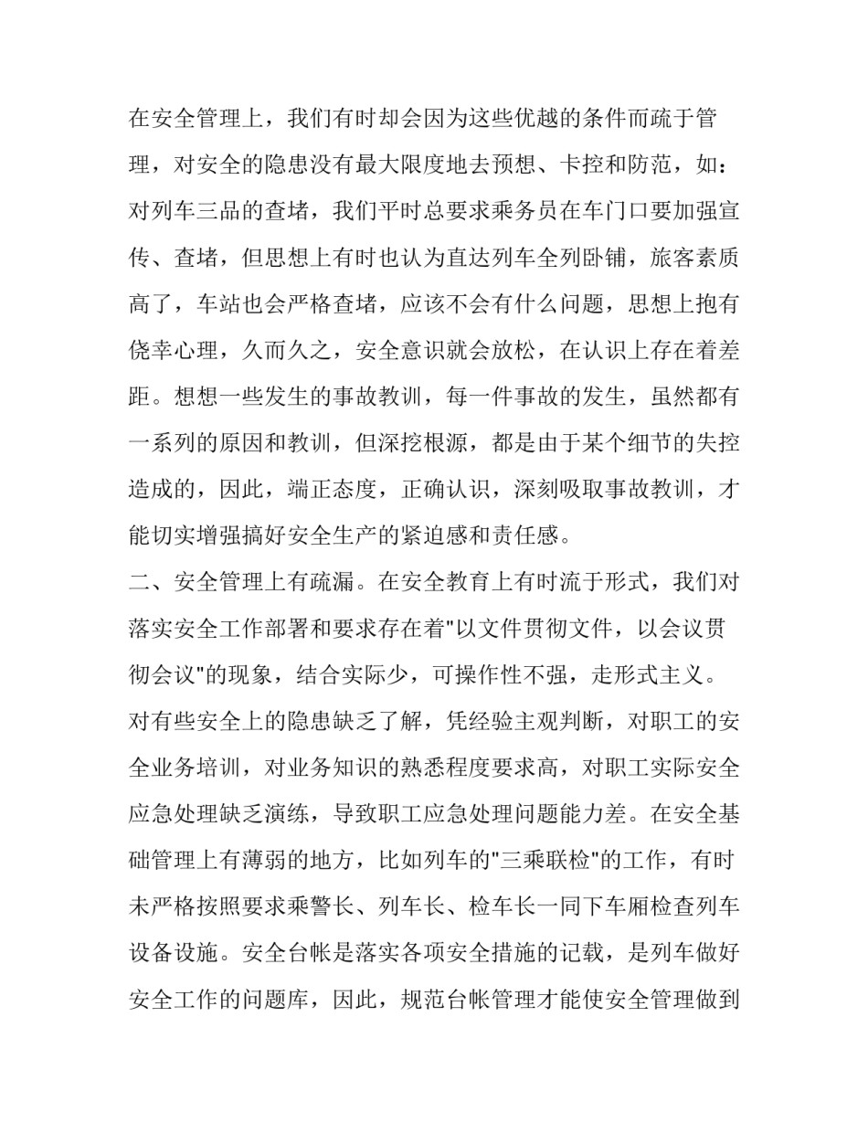 铁路信号生产实习心得体会简短 铁路信号设计与施工实训心得(3篇)_第2页