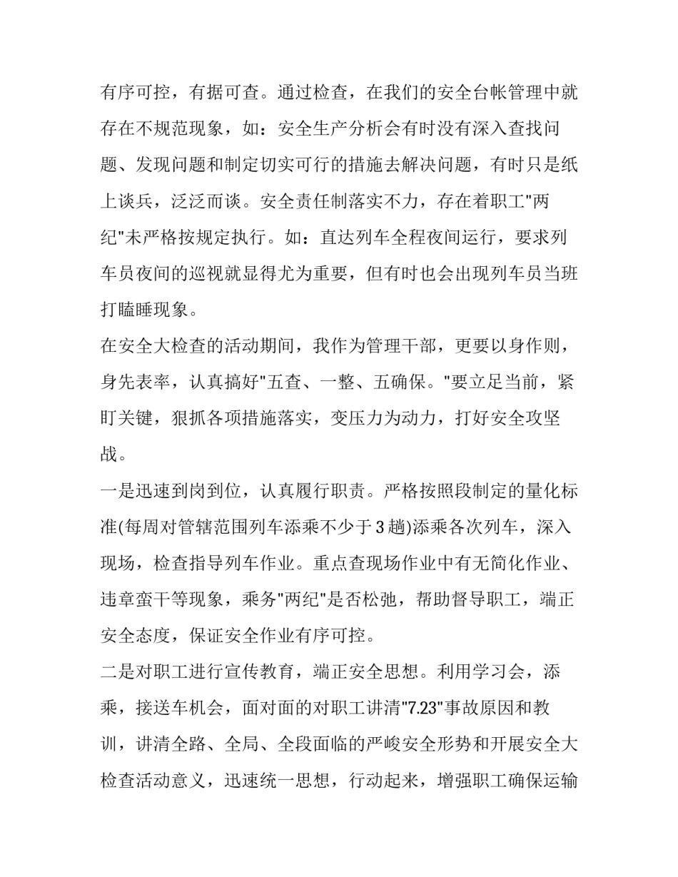 铁路信号生产实习心得体会简短 铁路信号设计与施工实训心得(3篇)_第3页
