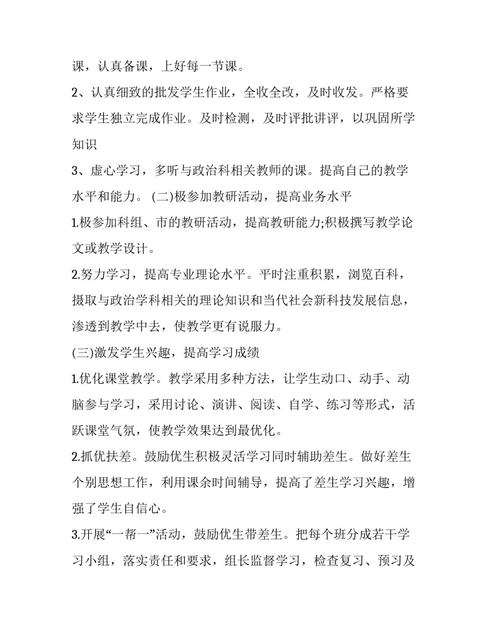 教师政治理论心得体会范文 教师政治理论心得体会范文初中(八篇)_第2页