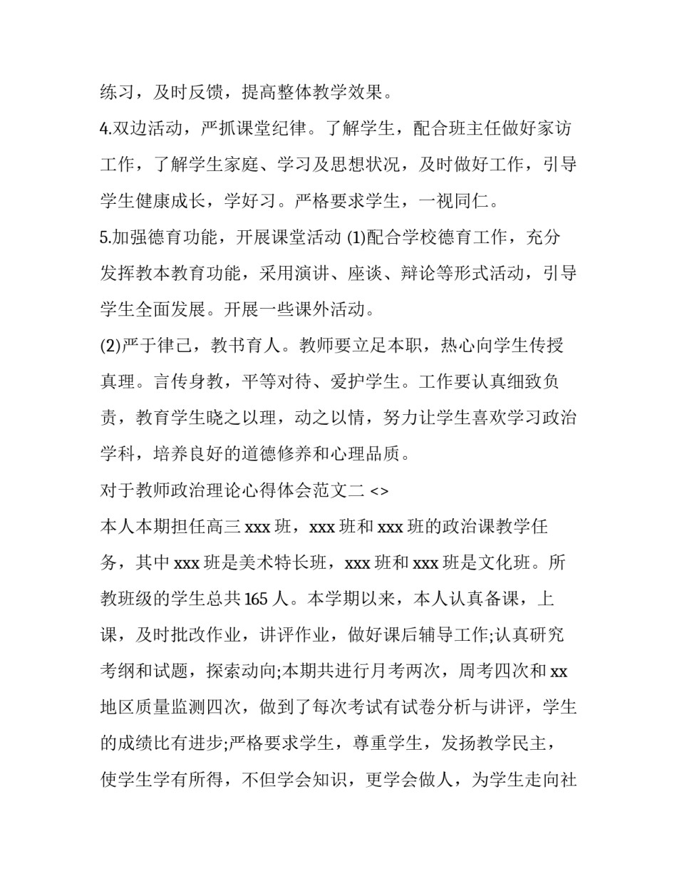 教师政治理论心得体会范文 教师政治理论心得体会范文初中(八篇)_第3页