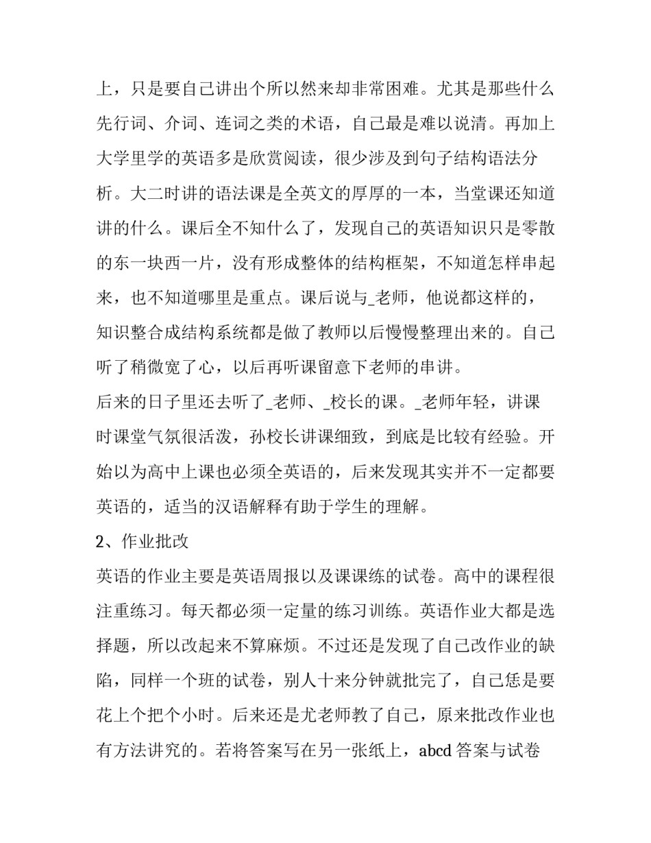 实训包扎术心得体会报告 实训包扎术心得体会报告总结(二篇)_第2页