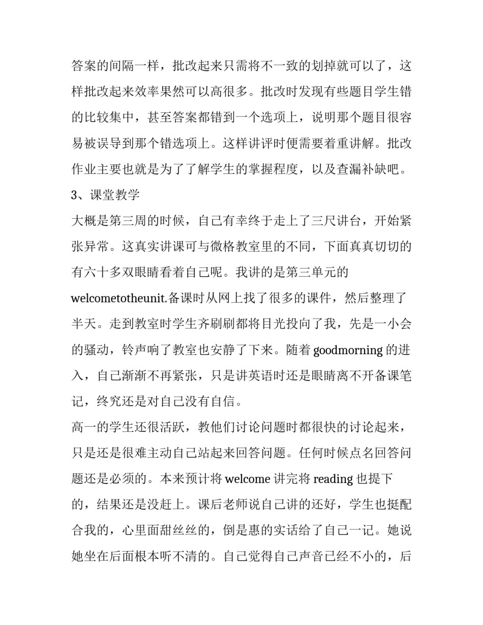 实训包扎术心得体会报告 实训包扎术心得体会报告总结(二篇)_第3页