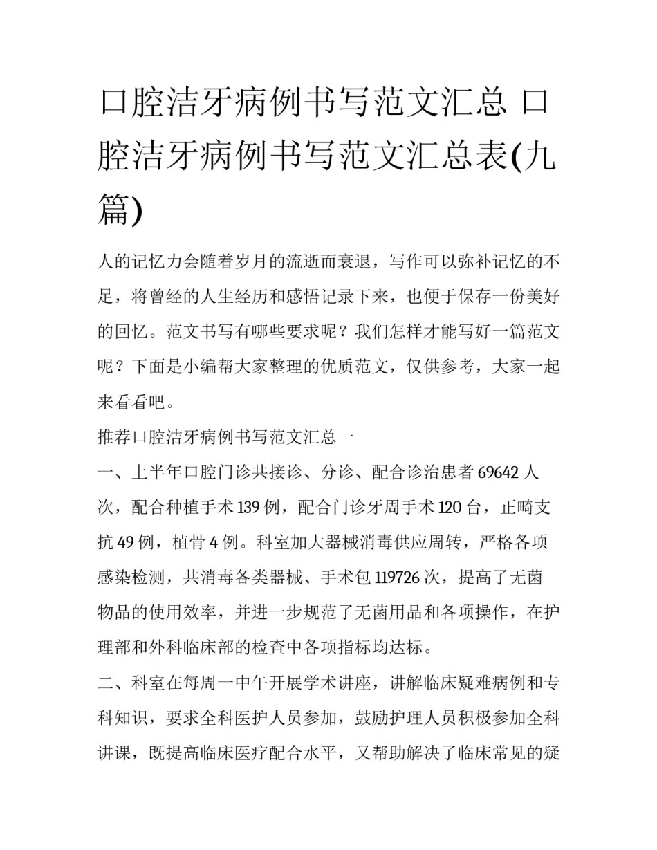 口腔洁牙病例书写范文汇总 口腔洁牙病例书写范文汇总表(九篇)_第1页