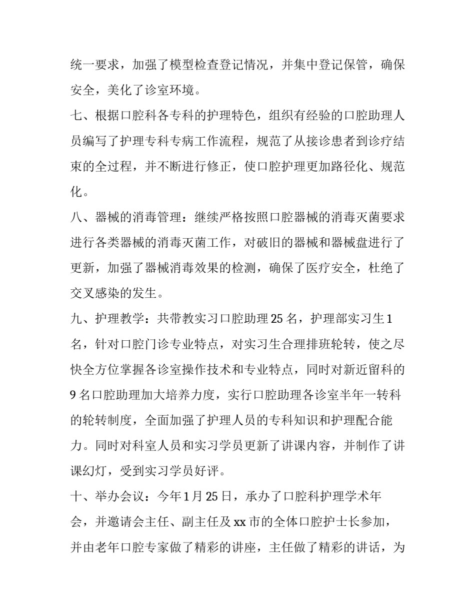 口腔洁牙病例书写范文汇总 口腔洁牙病例书写范文汇总表(九篇)_第3页
