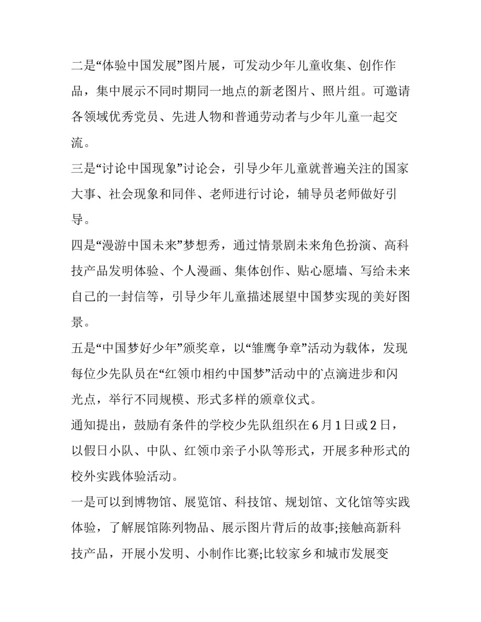 红领巾心得体会和感想 红领巾的心得体会100字(9篇)_第2页