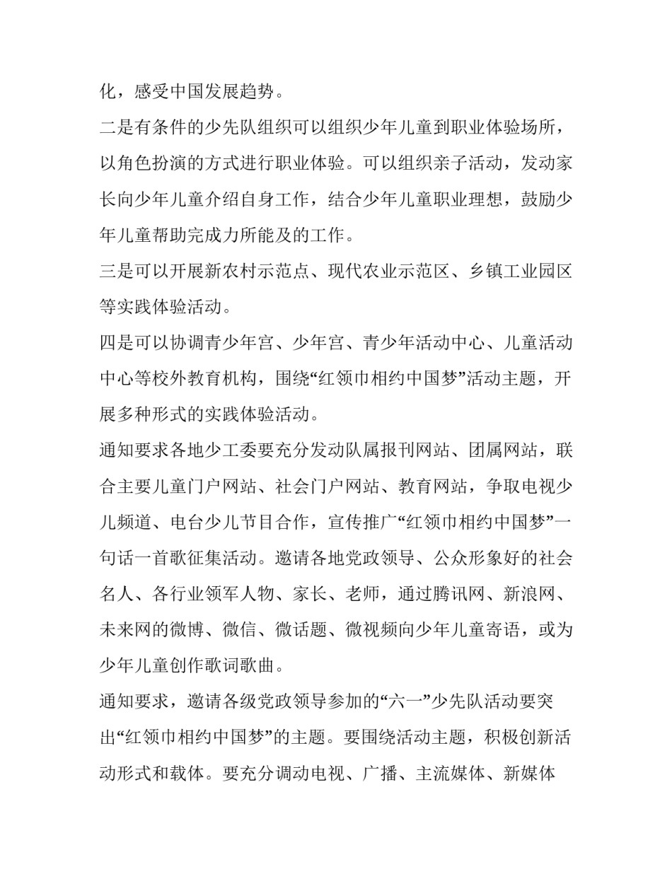 红领巾心得体会和感想 红领巾的心得体会100字(9篇)_第3页