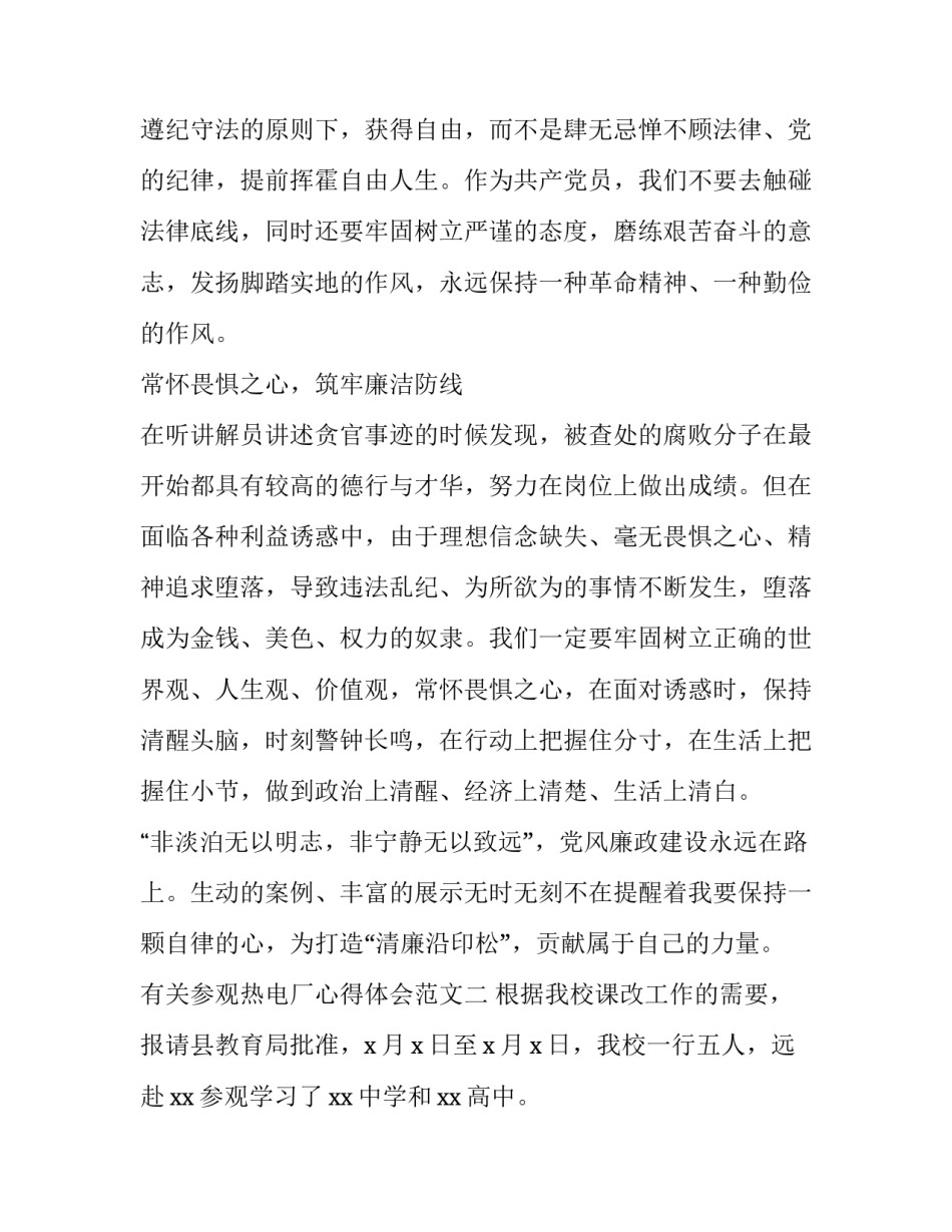 参观热电厂心得体会范文 参观热电厂心得体会范文怎么写(九篇)_第2页
