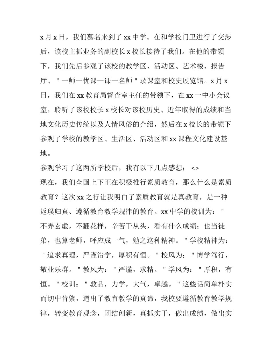 参观热电厂心得体会范文 参观热电厂心得体会范文怎么写(九篇)_第3页