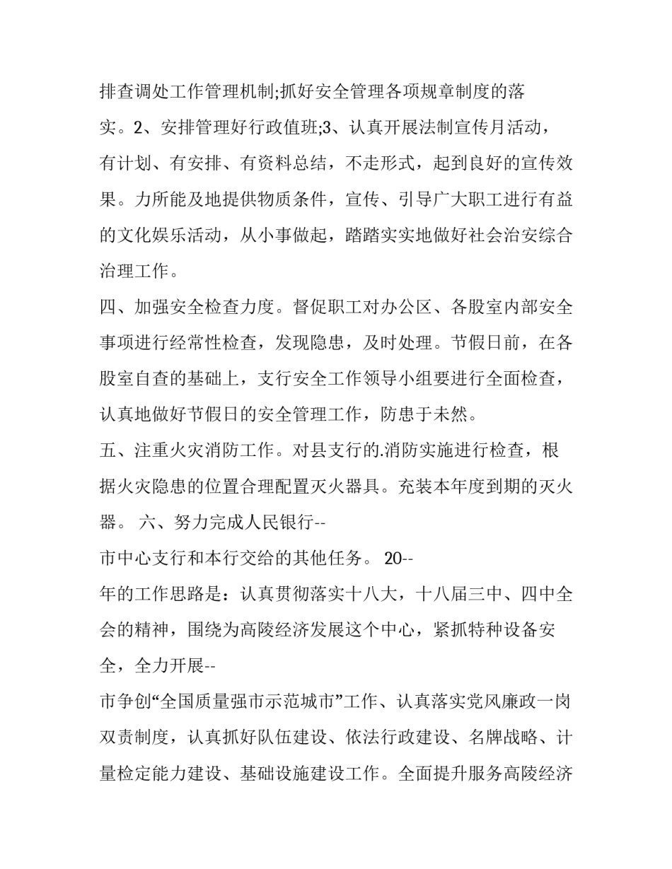 人民银行培训心得体会和感想 人民银行培训心得体会和感想总结(七篇)_第2页