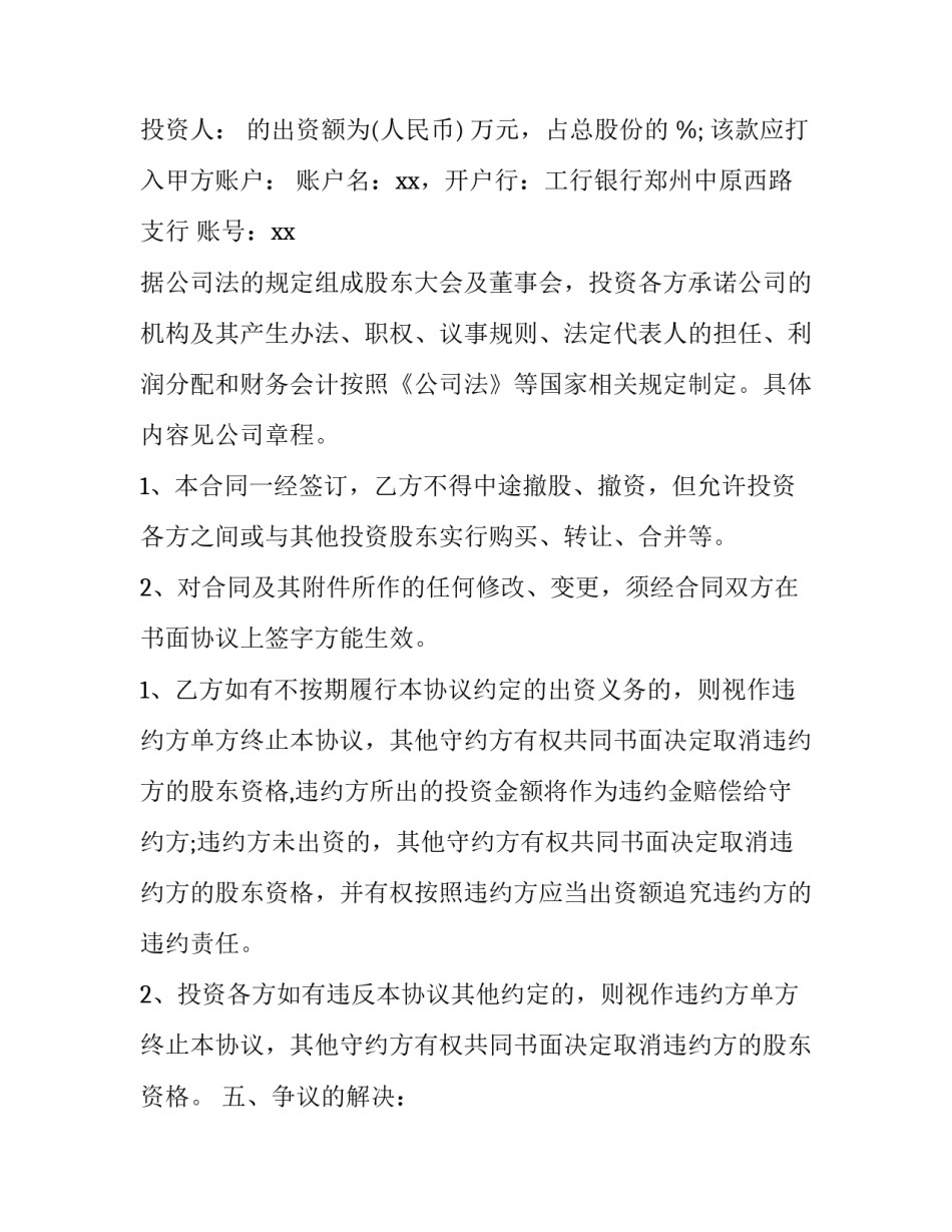 加入刑警队伍申请书 调入刑警队申请(九篇)_第2页