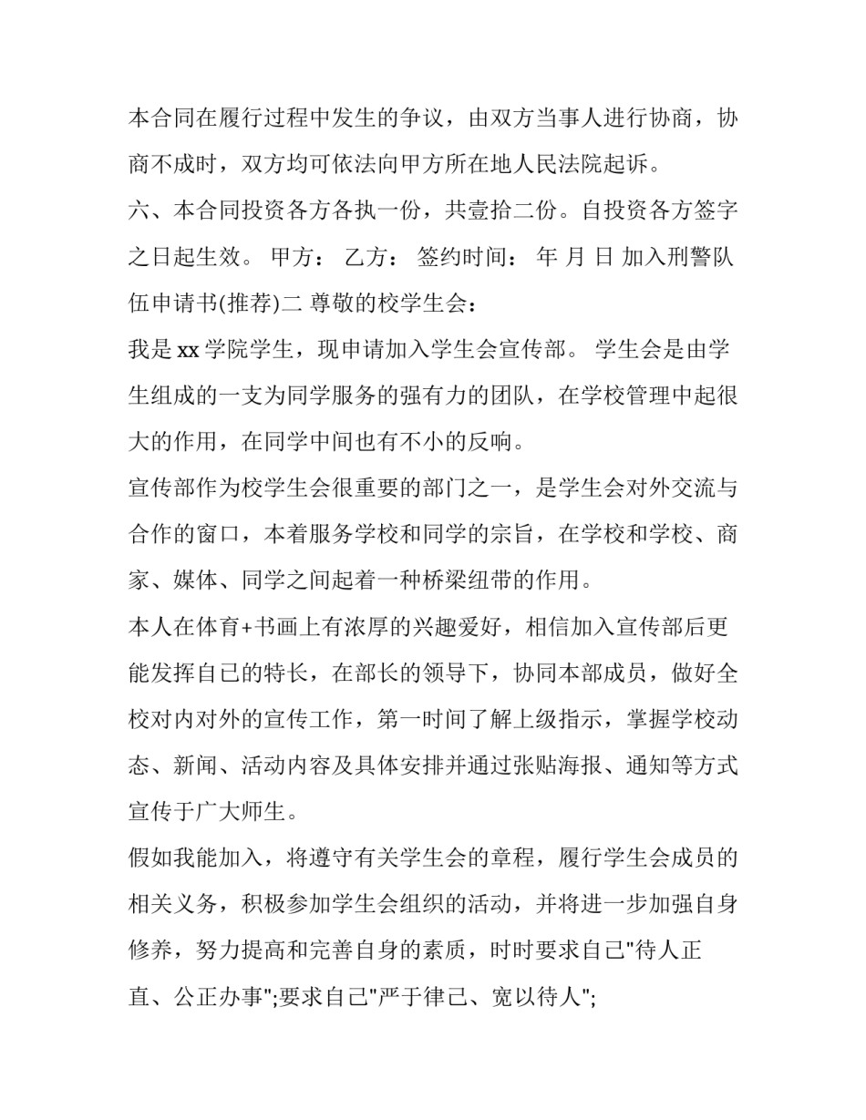 加入刑警队伍申请书 调入刑警队申请(九篇)_第3页