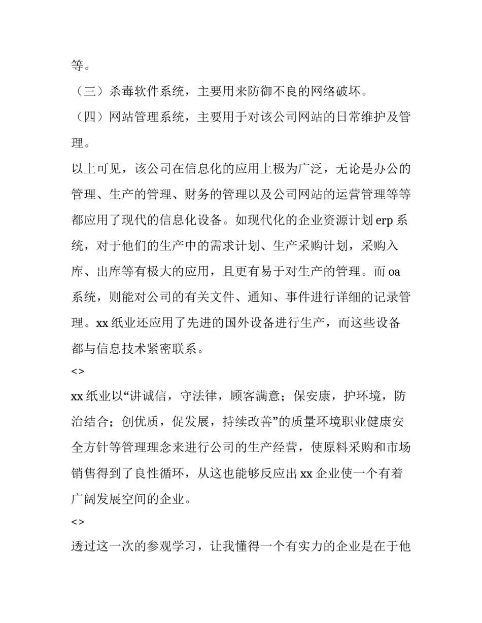 参观海尔心得体会实用 海尔大学参观感想(二篇)_第3页