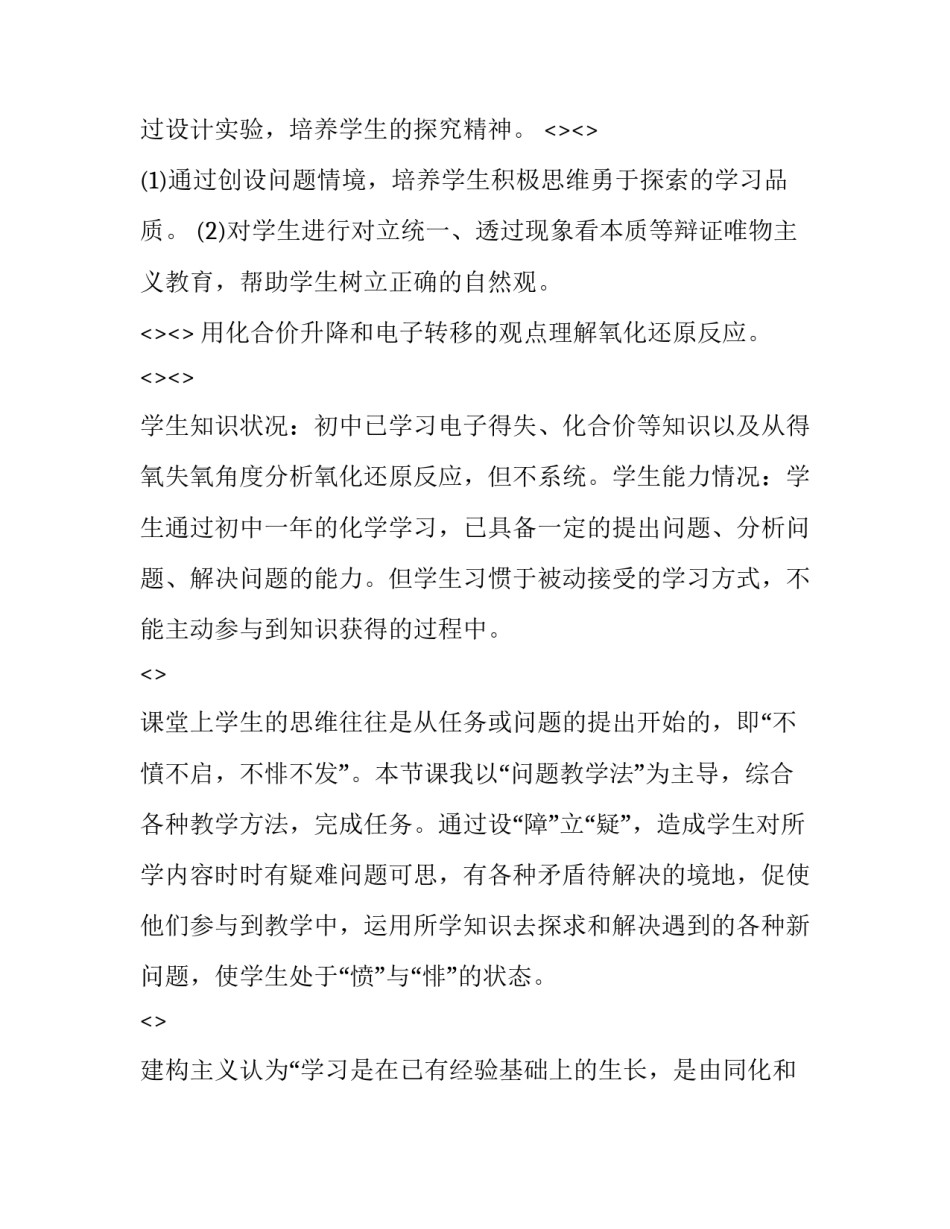 元素反应心得体会精选 元素反应的效果(3篇)_第2页