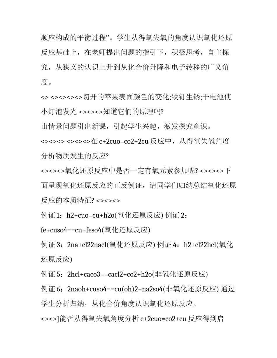 元素反应心得体会精选 元素反应的效果(3篇)_第3页