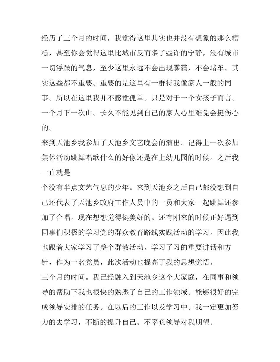 西部计划心得体会无忧和方法 西部计划的感受(5篇)_第2页