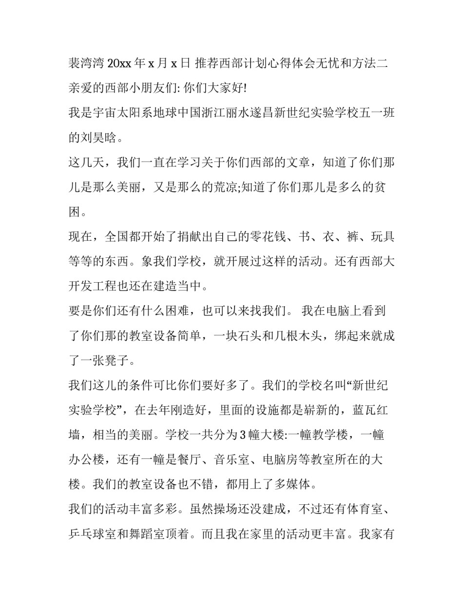 西部计划心得体会无忧和方法 西部计划的感受(5篇)_第3页