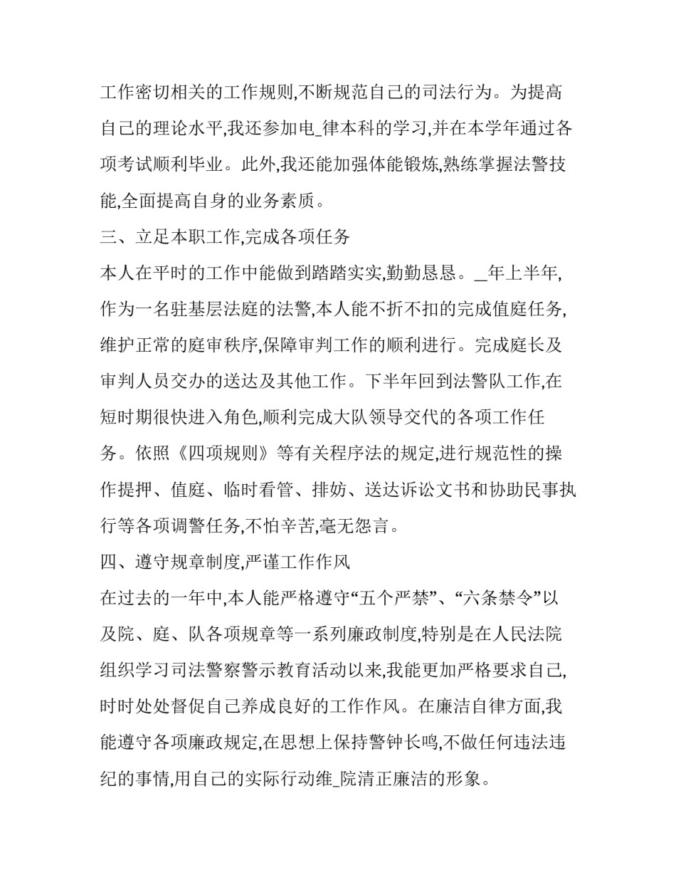 司法保密心得体会精选 法院保密工作心得体会4篇(4篇)_第2页