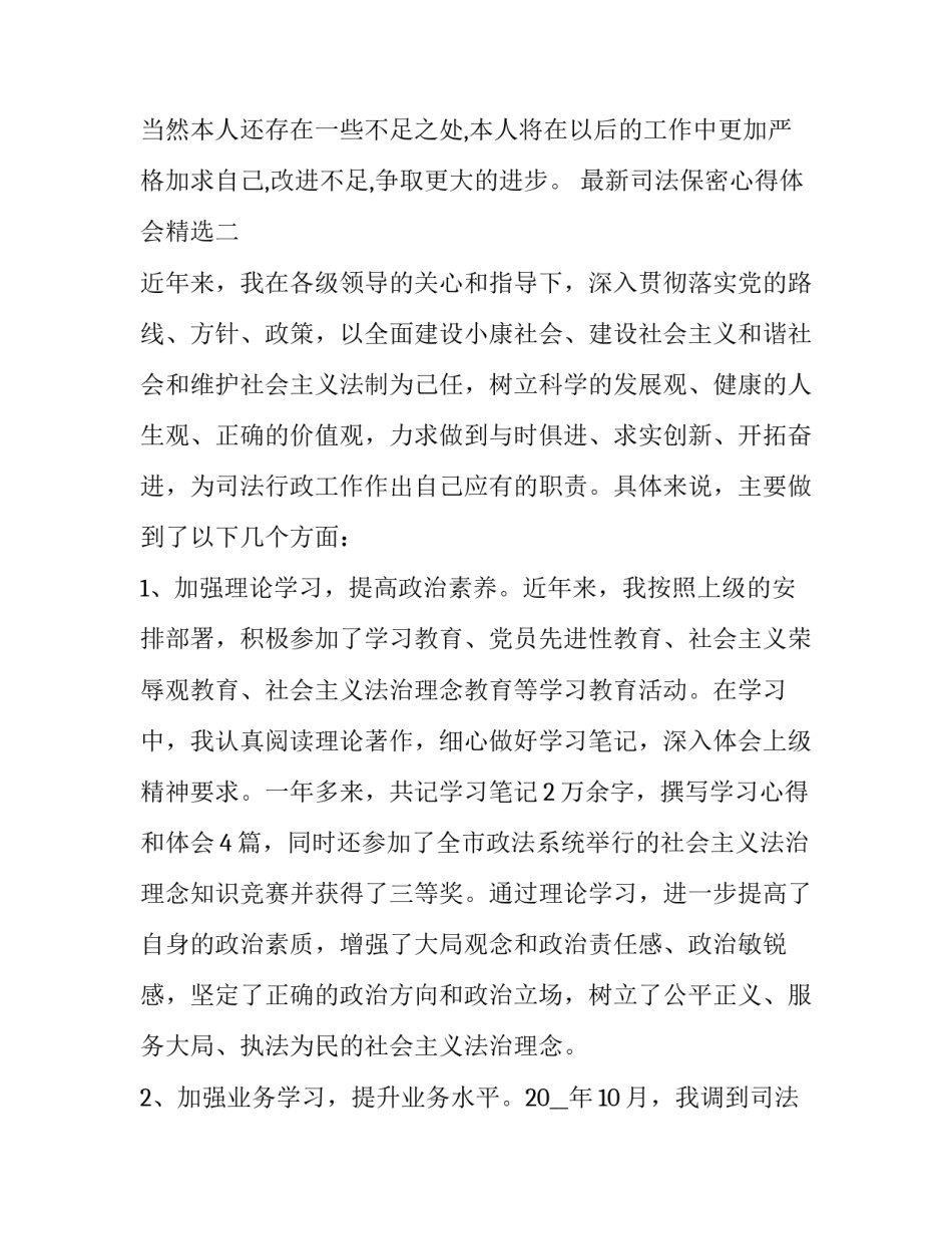 司法保密心得体会精选 法院保密工作心得体会4篇(4篇)_第3页