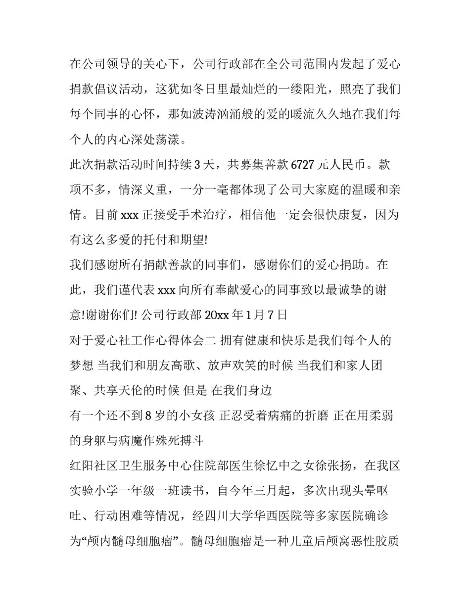 爱心社工作心得体会 爱心社工作心得体会500字(二篇)_第2页