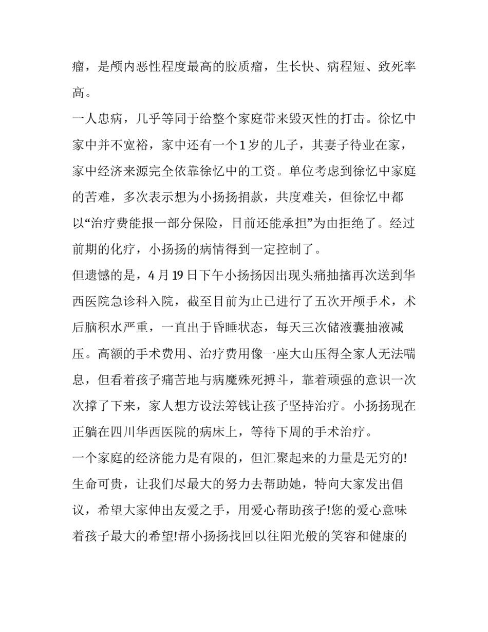 爱心社工作心得体会 爱心社工作心得体会500字(二篇)_第3页