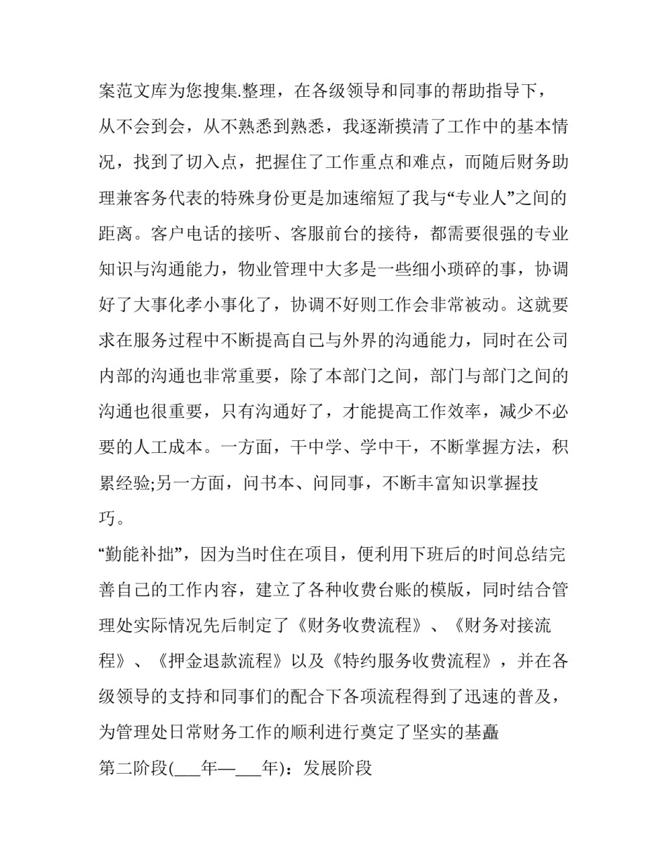 坚持每日阅读打卡心得体会范文 坚持阅读打卡收获(3篇)_第2页