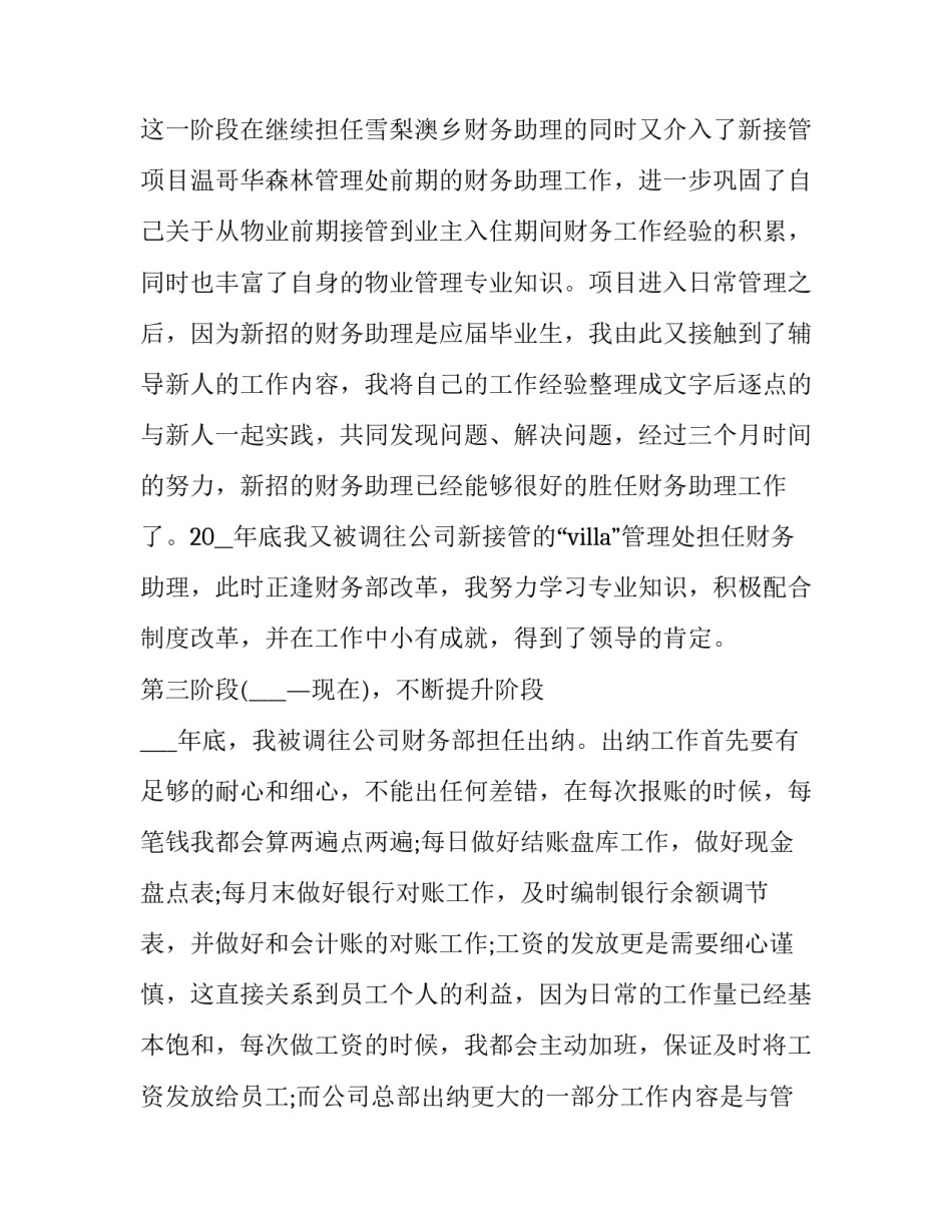 坚持每日阅读打卡心得体会范文 坚持阅读打卡收获(3篇)_第3页