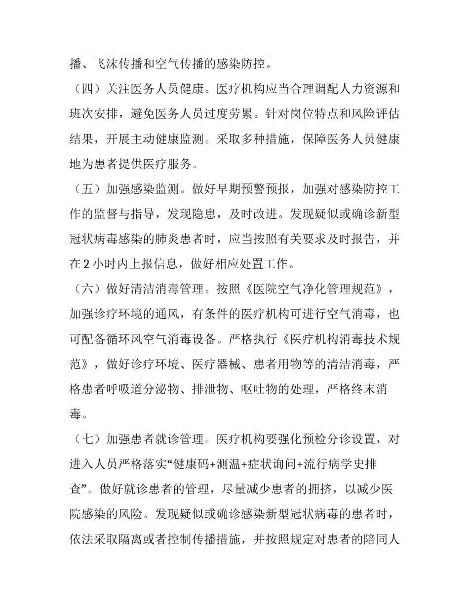 药店人性化服务心得体会范本 浅谈药店人性化服务(9篇)_第2页