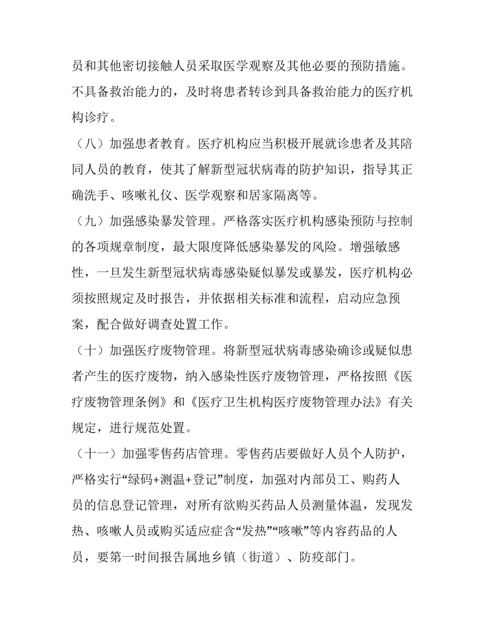 药店人性化服务心得体会范本 浅谈药店人性化服务(9篇)_第3页