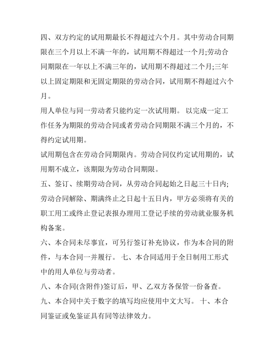 珠海市申请集体户口申请书通用 珠海集体户口如何申请(8篇)_第2页