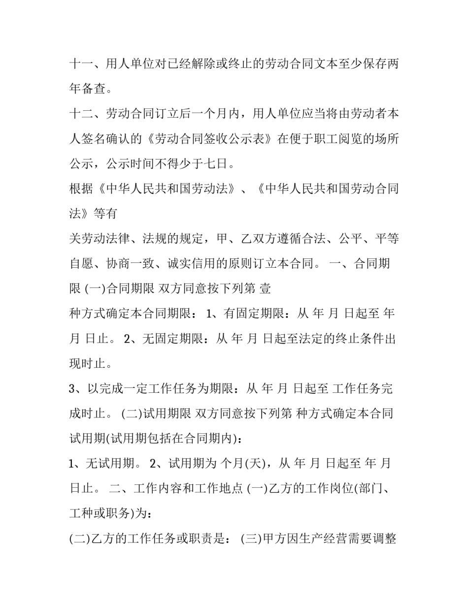 珠海市申请集体户口申请书通用 珠海集体户口如何申请(8篇)_第3页