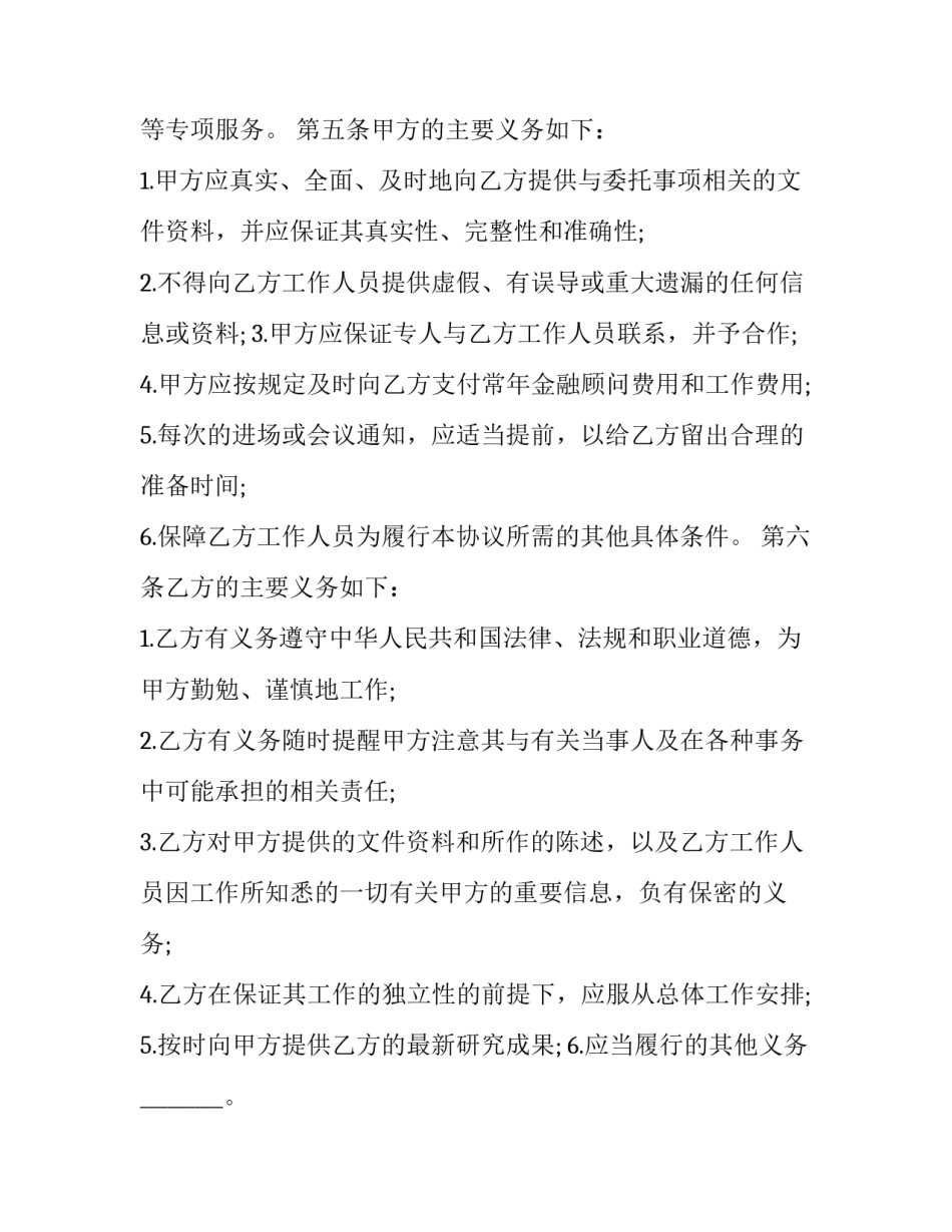 金融挂职干部心得体会和方法 金融挂职干部总结(6篇)_第3页