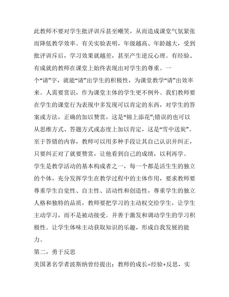 政治性倾向问题心得体会报告 思想政治方面原因剖析(八篇)_第2页
